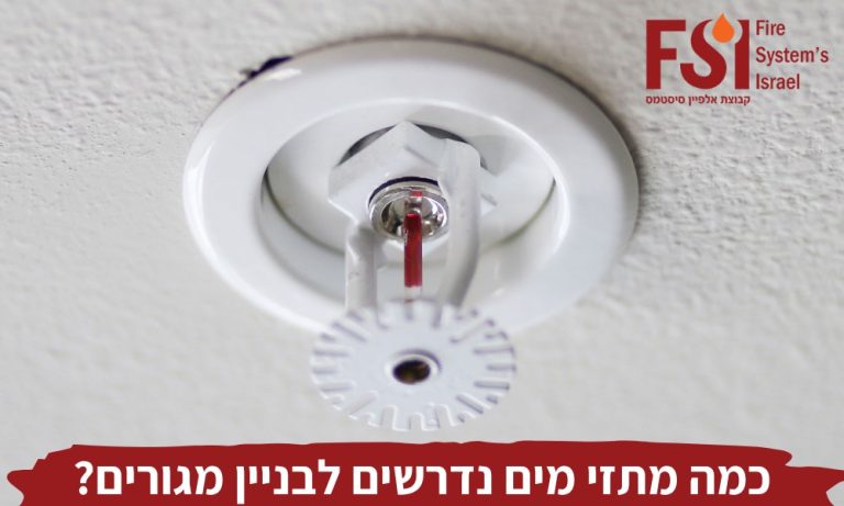 מתזי מים