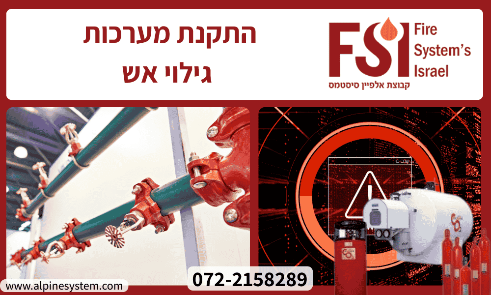מערכות גילוי אש