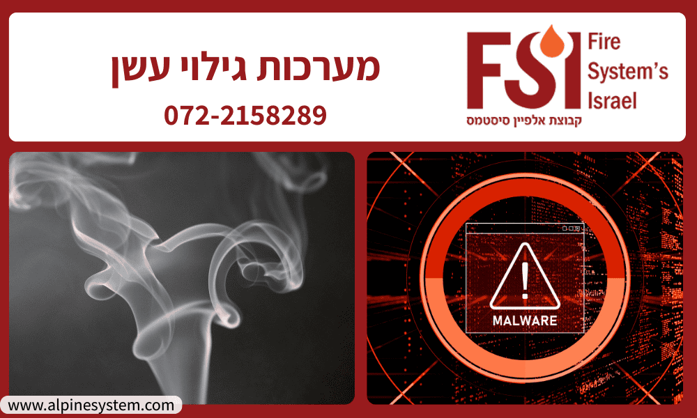 מערכת גילוי עשן
